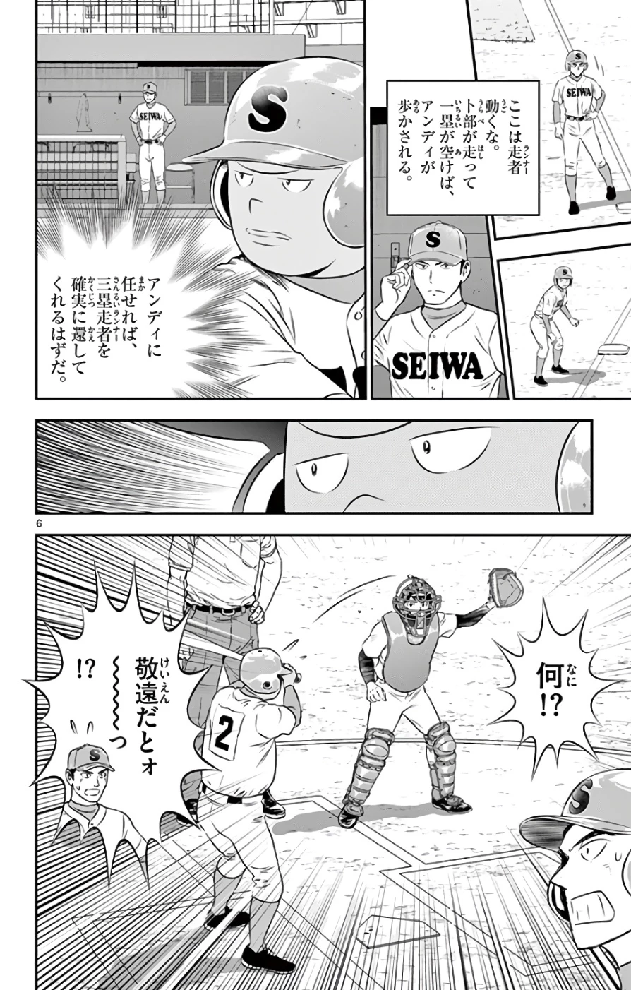 メジャーセカンド 第121話 - 6