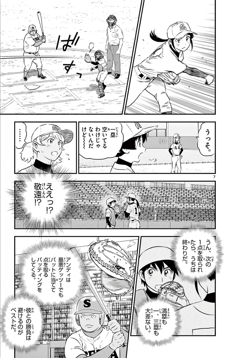 メジャーセカンド 第121話 - 7