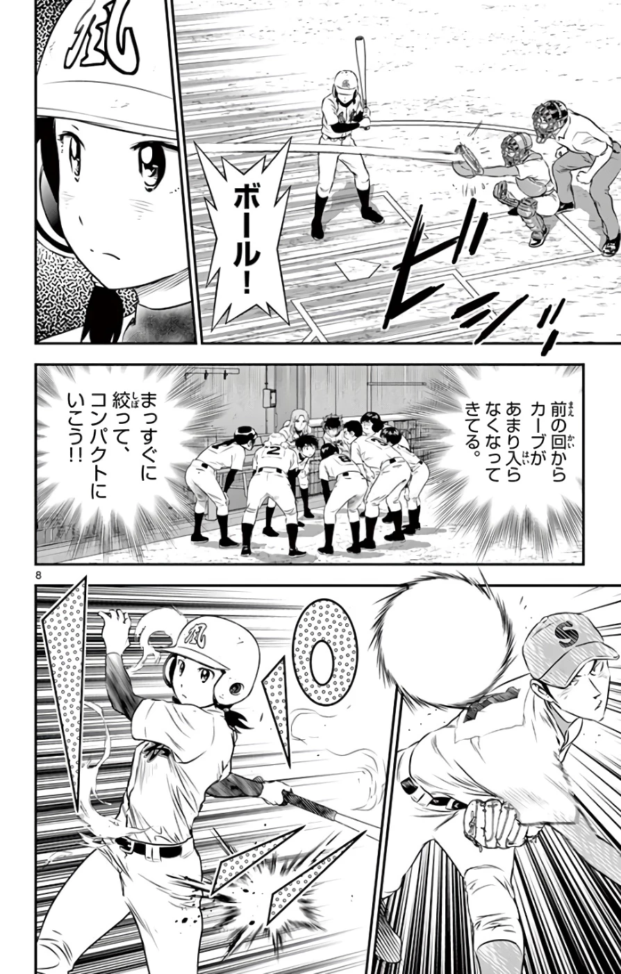 メジャーセカンド 第122話 - 8