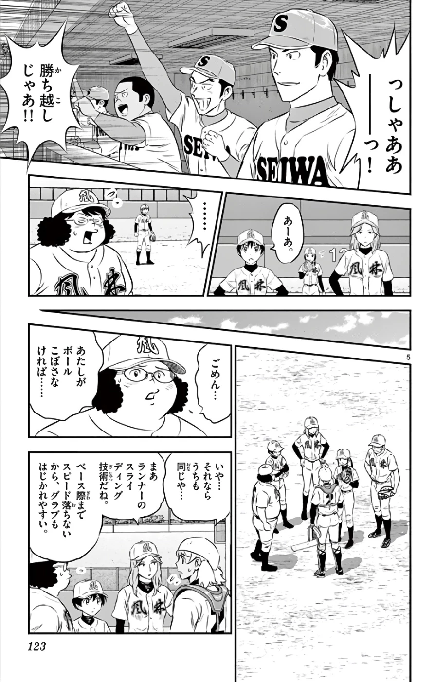 メジャーセカンド 第120話 - 5