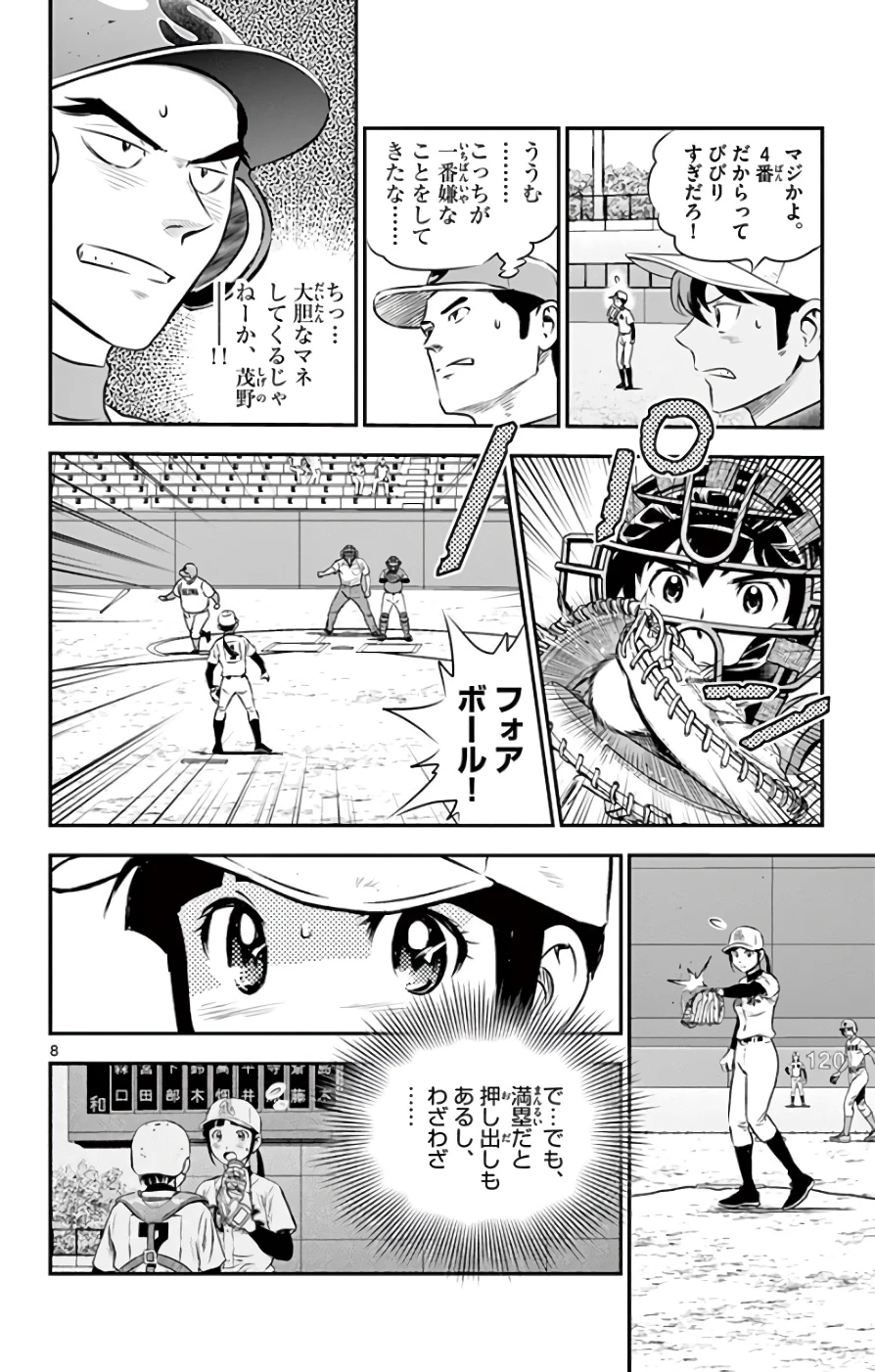メジャーセカンド 第121話 - 8