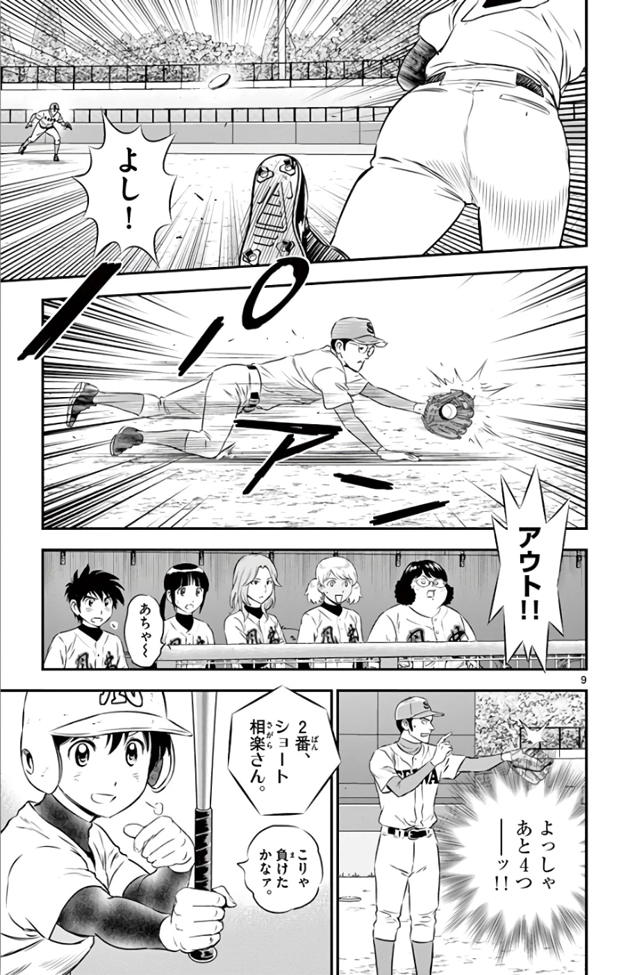 メジャーセカンド 第122話 - 9