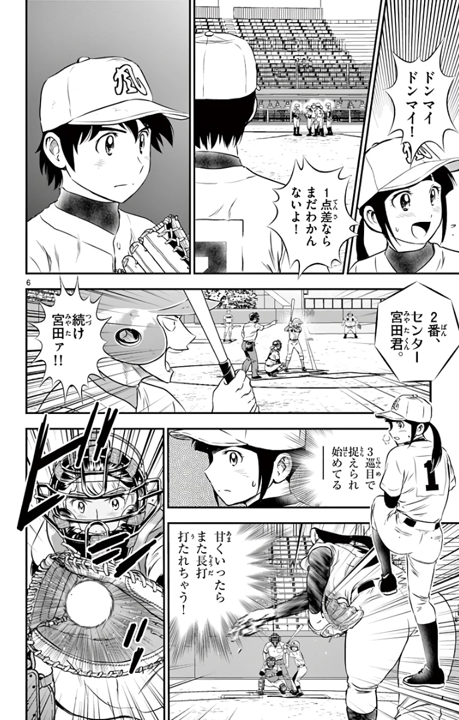 メジャーセカンド 第120話 - 6