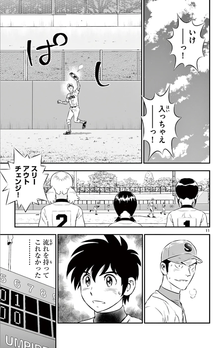 メジャーセカンド 第122話 - 11
