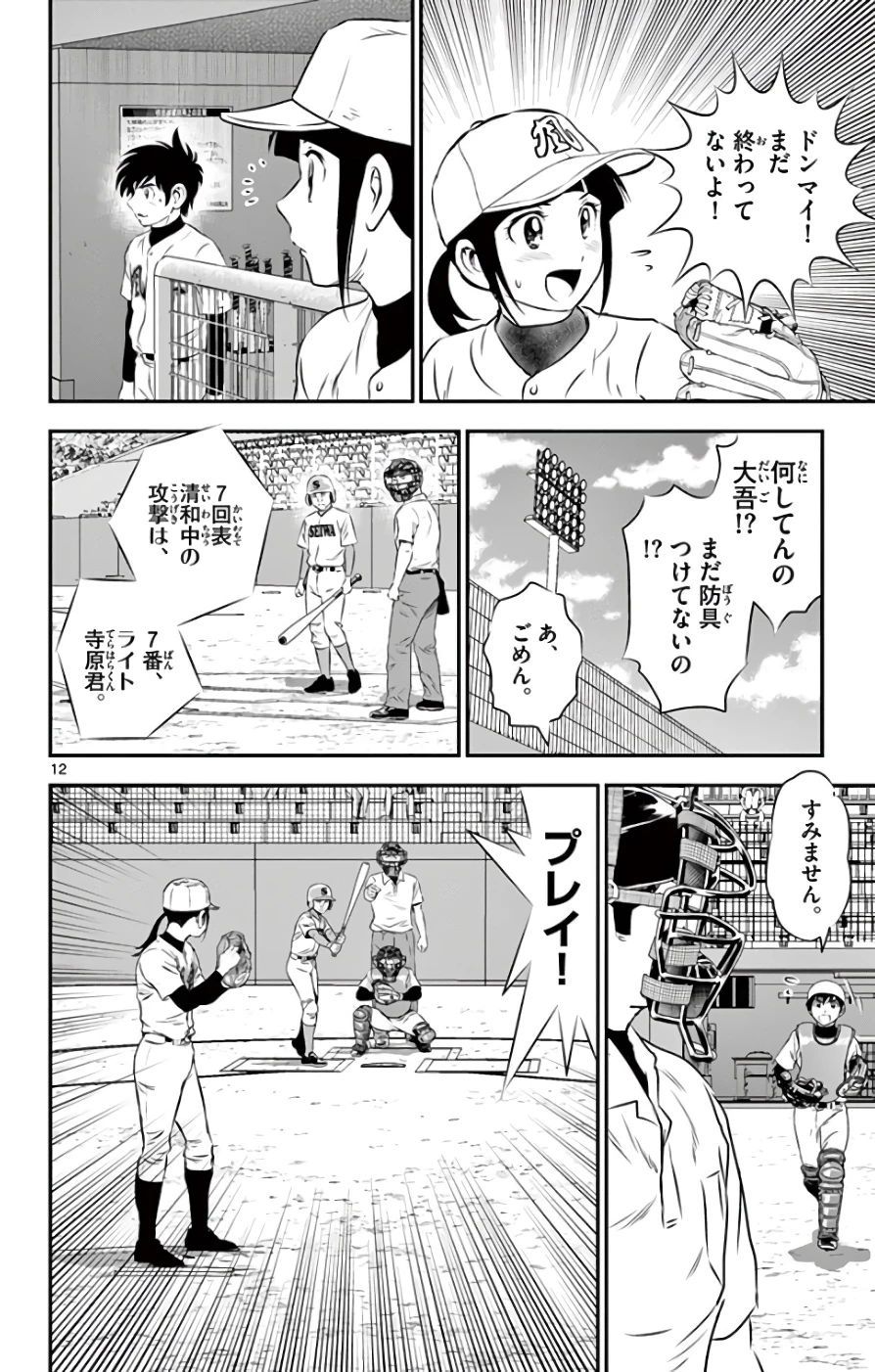 メジャーセカンド 第122話 - 12
