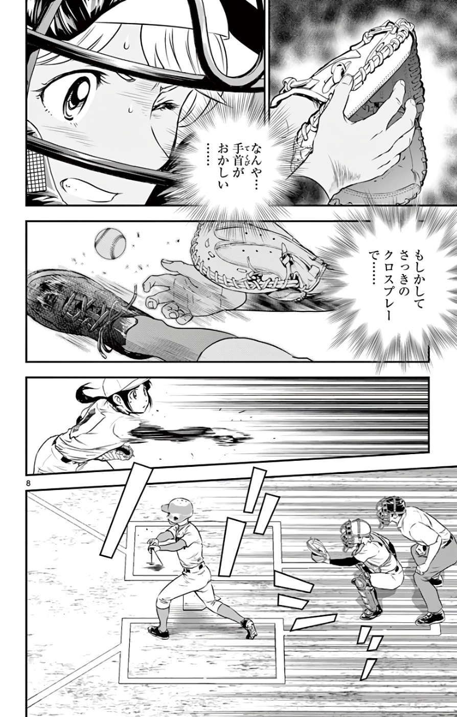 メジャーセカンド 第120話 - 8