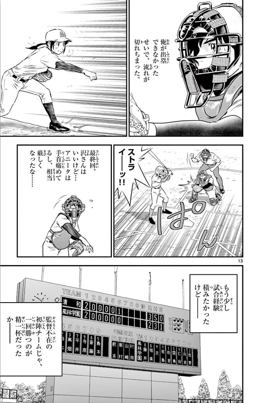 メジャーセカンド 第122話 - 13