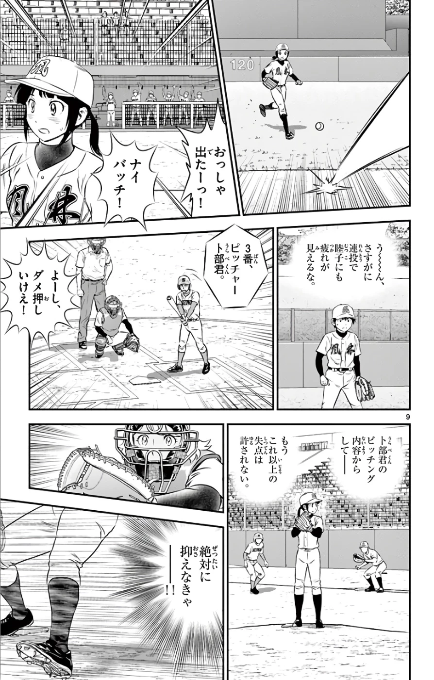 メジャーセカンド 第120話 - 9