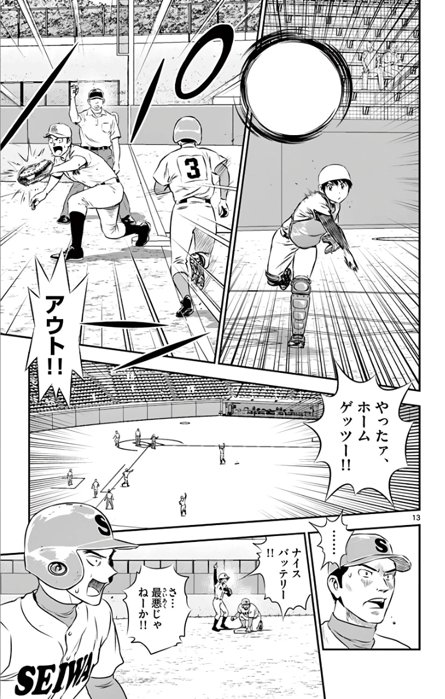 メジャーセカンド 第121話 - 13