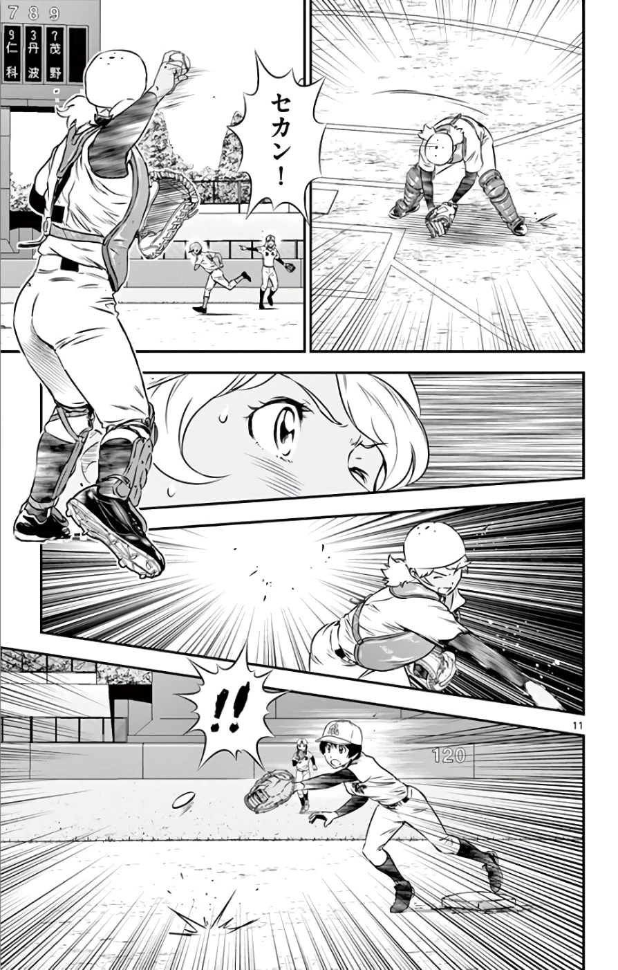 メジャーセカンド 第120話 - 11