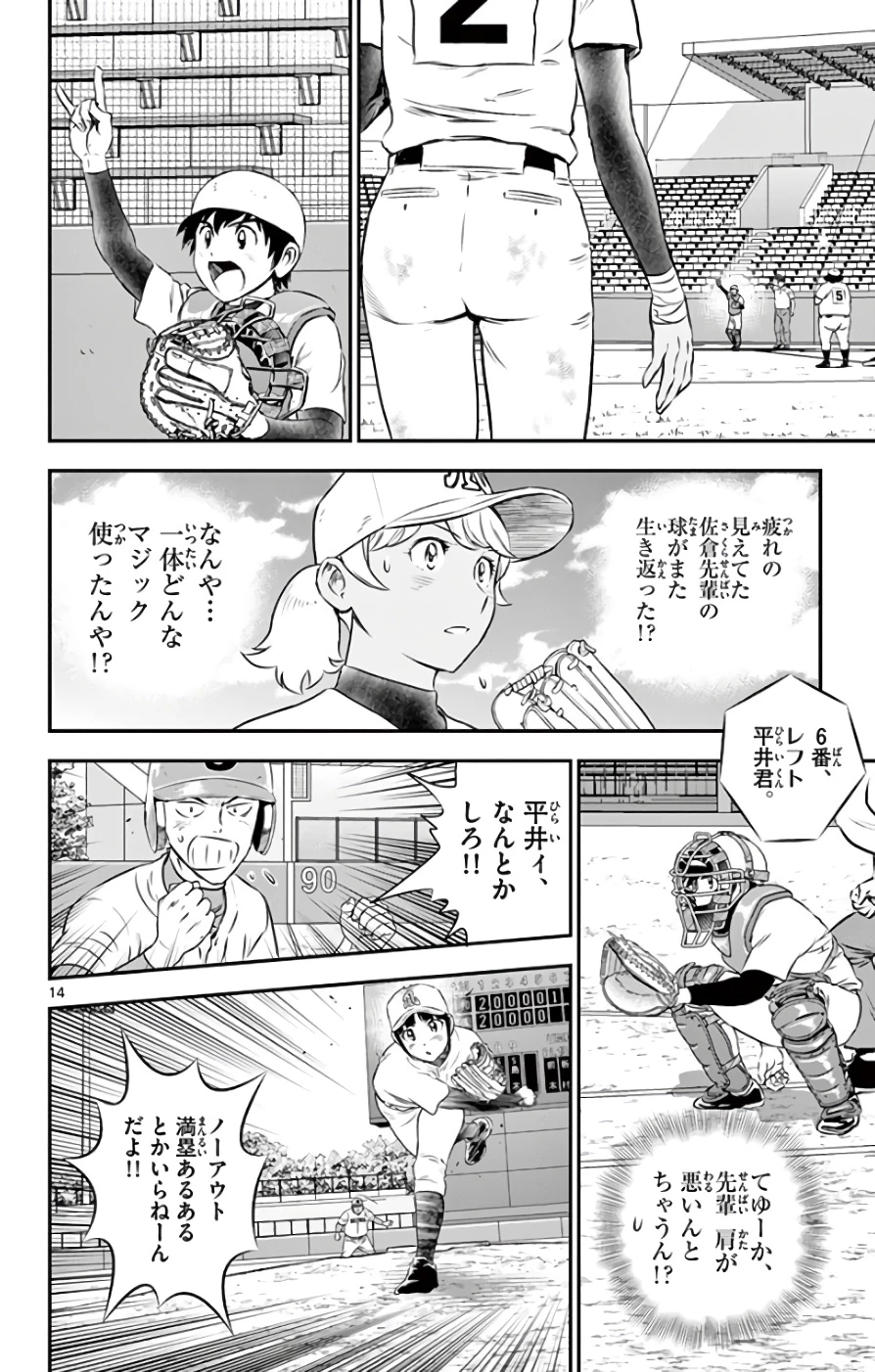 メジャーセカンド 第121話 - 14