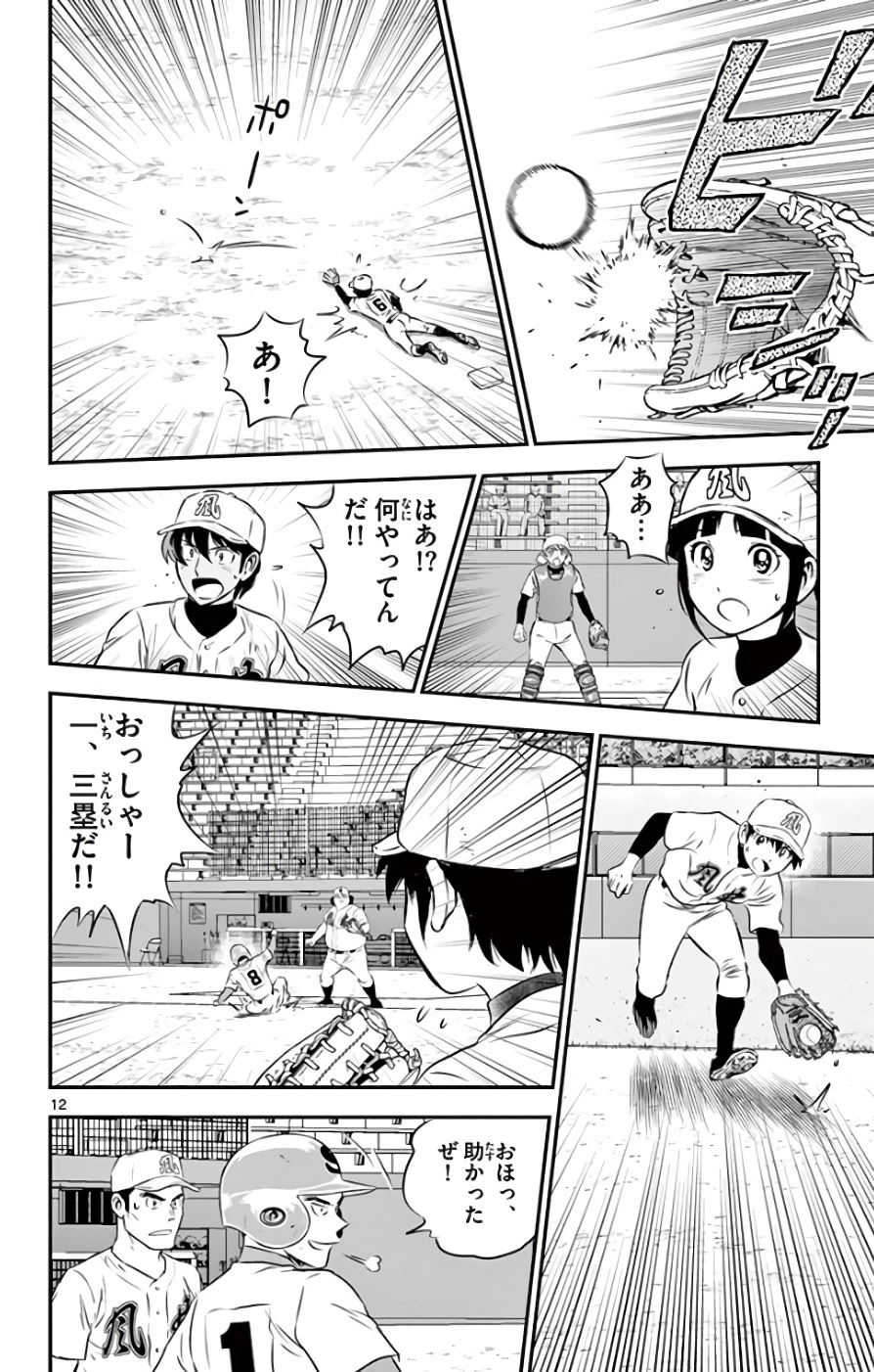 メジャーセカンド 第120話 - 12