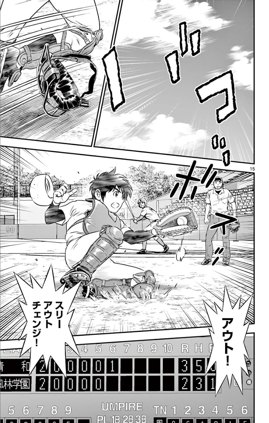メジャーセカンド 第121話 - 15