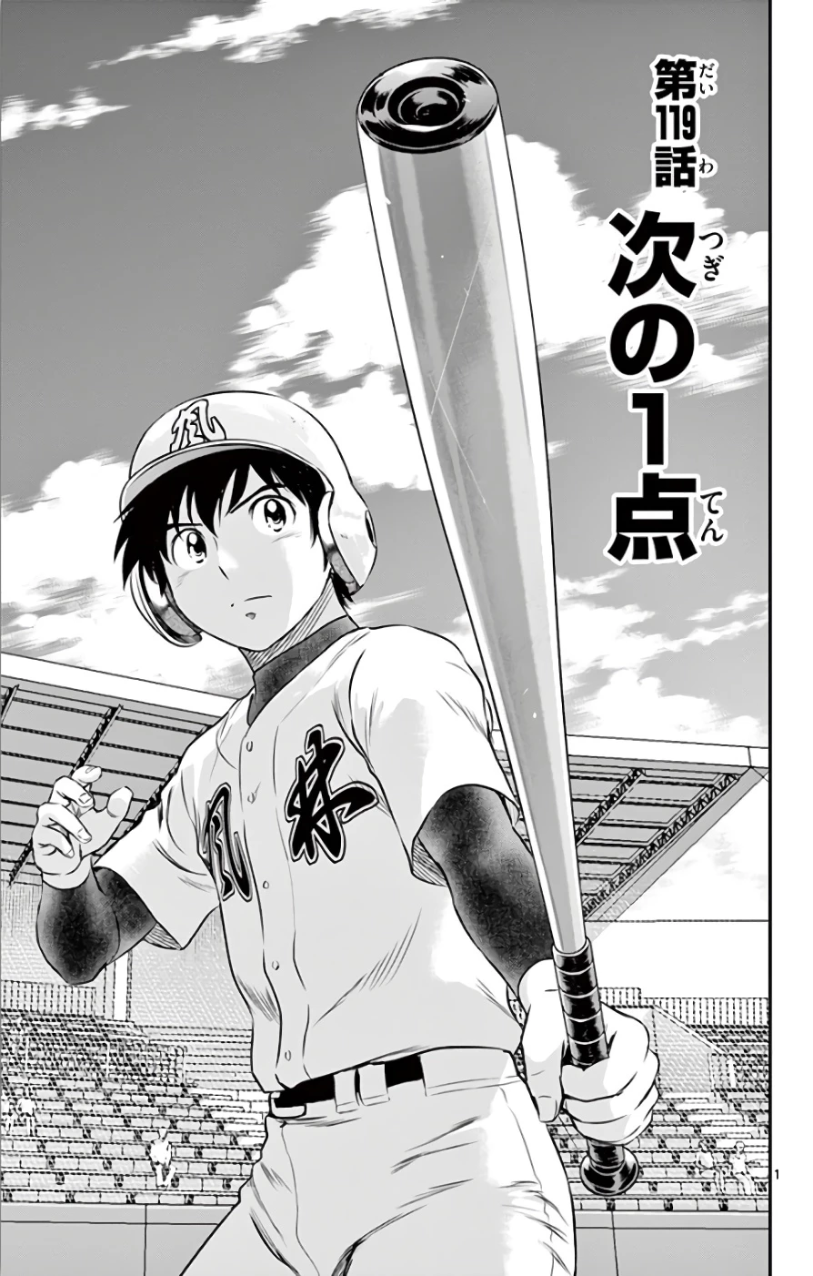 メジャーセカンド 第119話 - 1