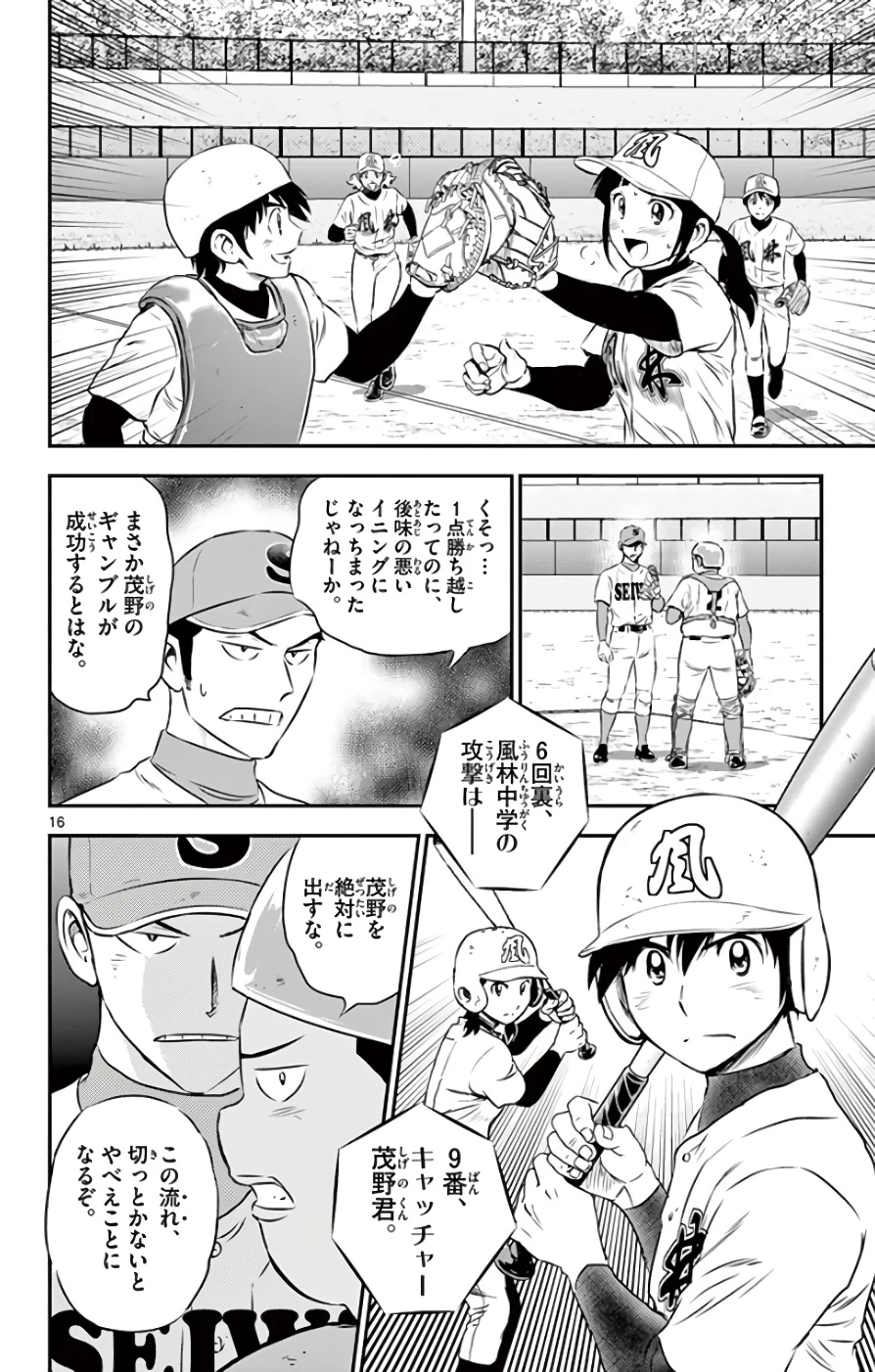 メジャーセカンド 第121話 - 16