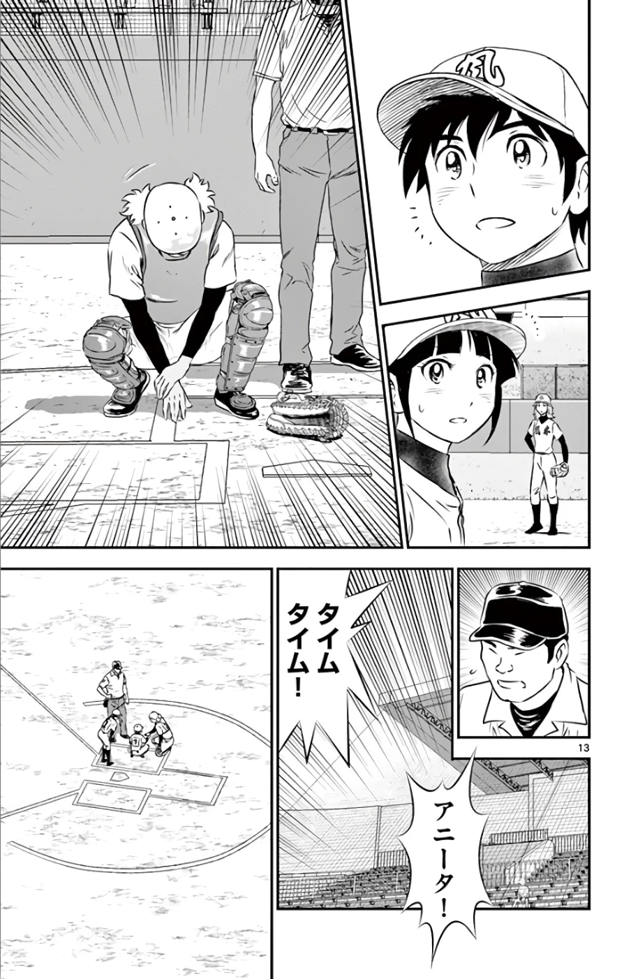 メジャーセカンド 第120話 - 13