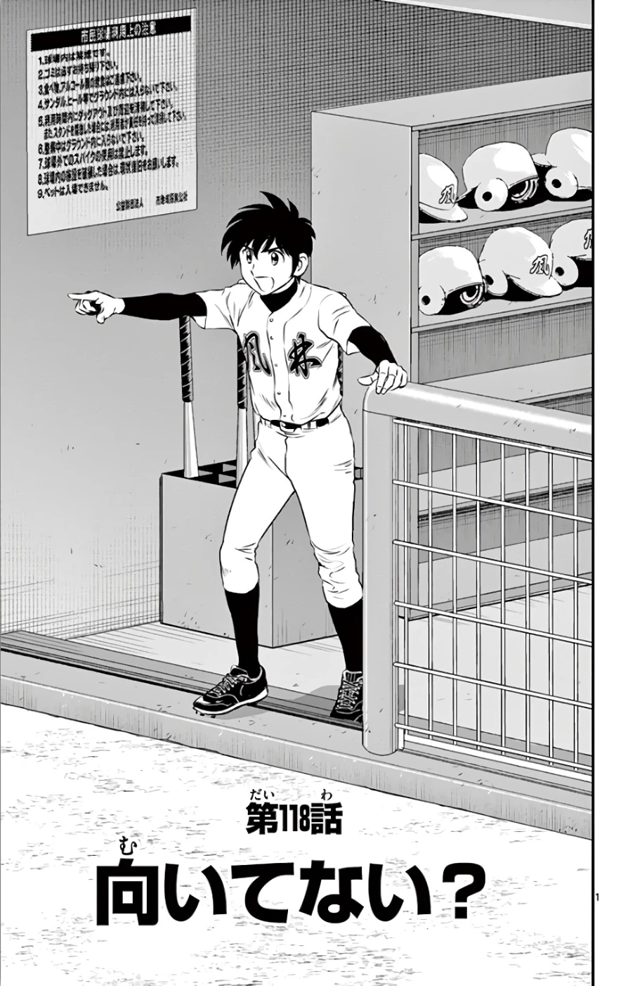 メジャーセカンド 第118話 - 1