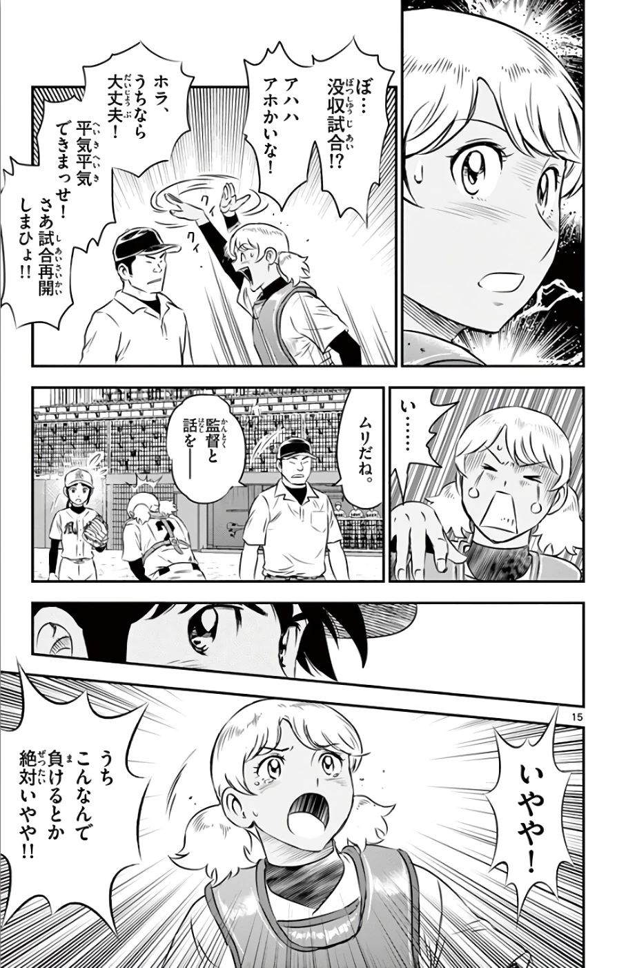 メジャーセカンド 第120話 - 15