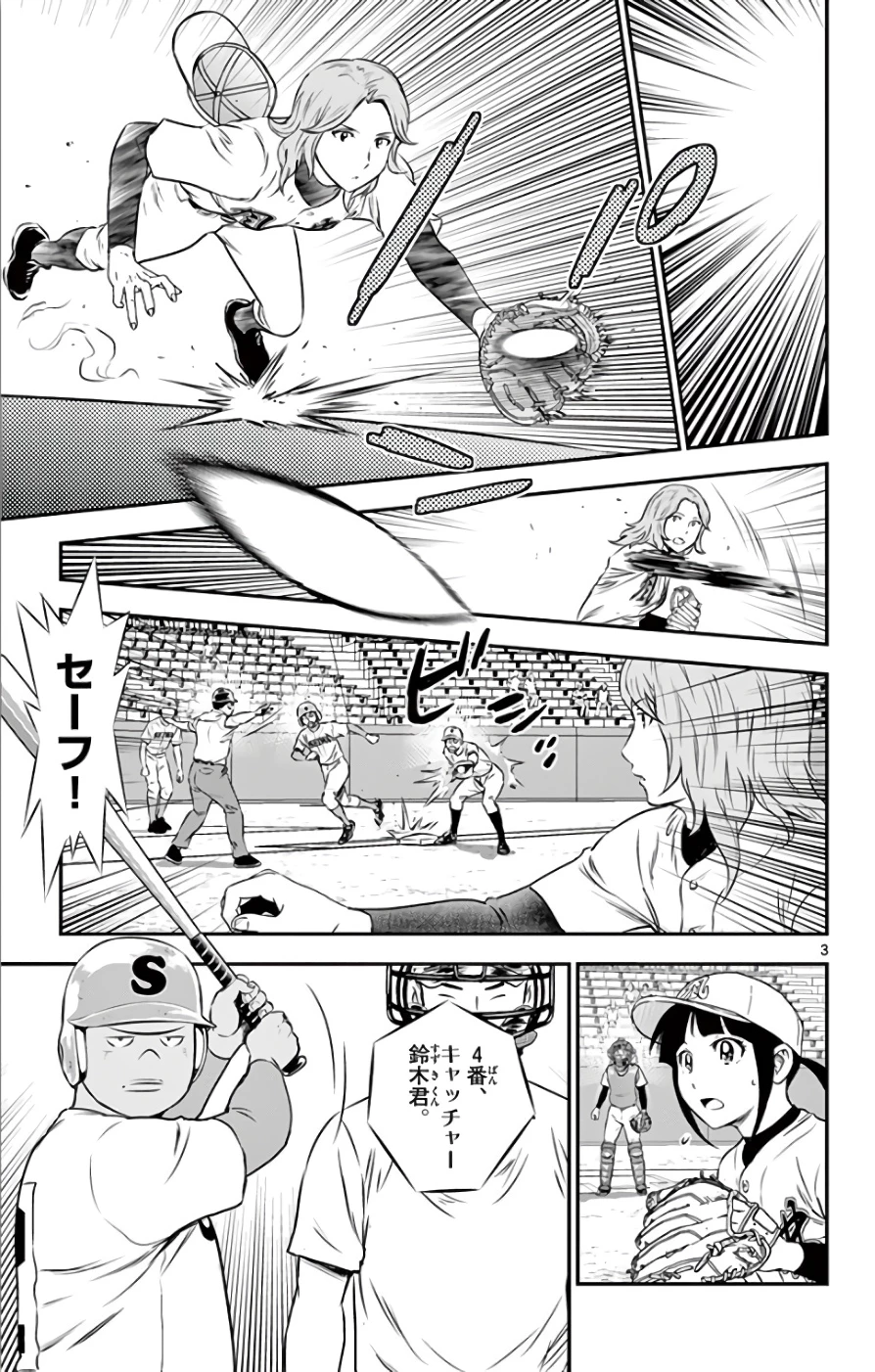 メジャーセカンド 第119話 - 3