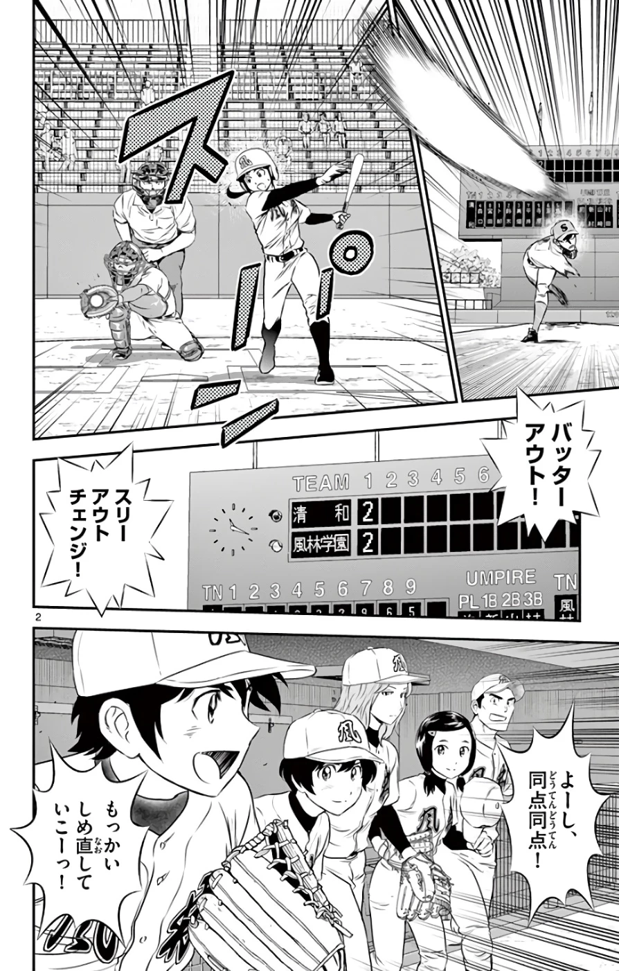 メジャーセカンド 第118話 - 2