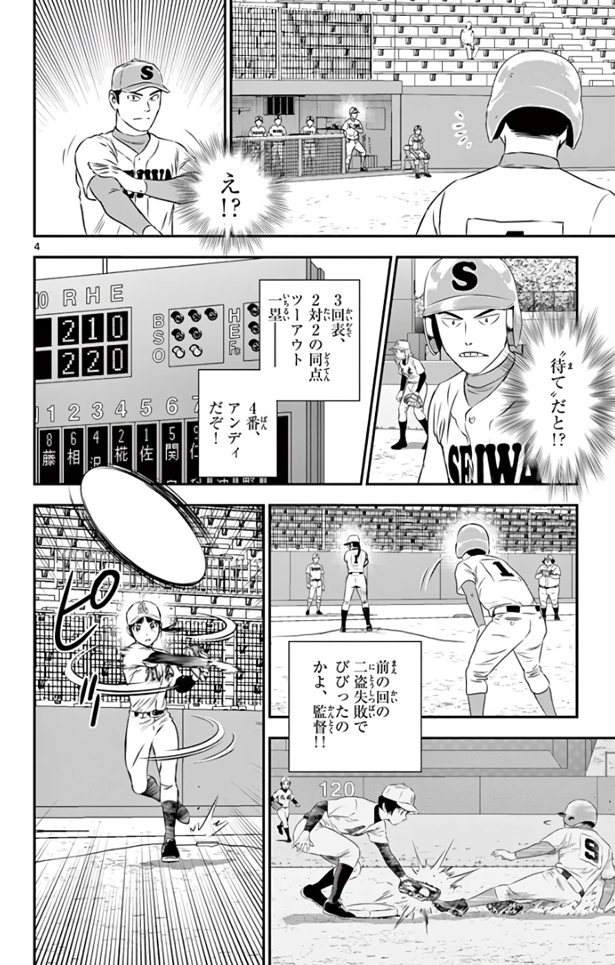 メジャーセカンド 第119話 - 4