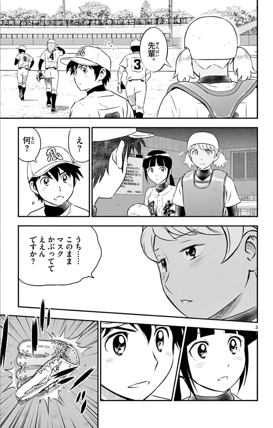 メジャーセカンド 第118話 - 3
