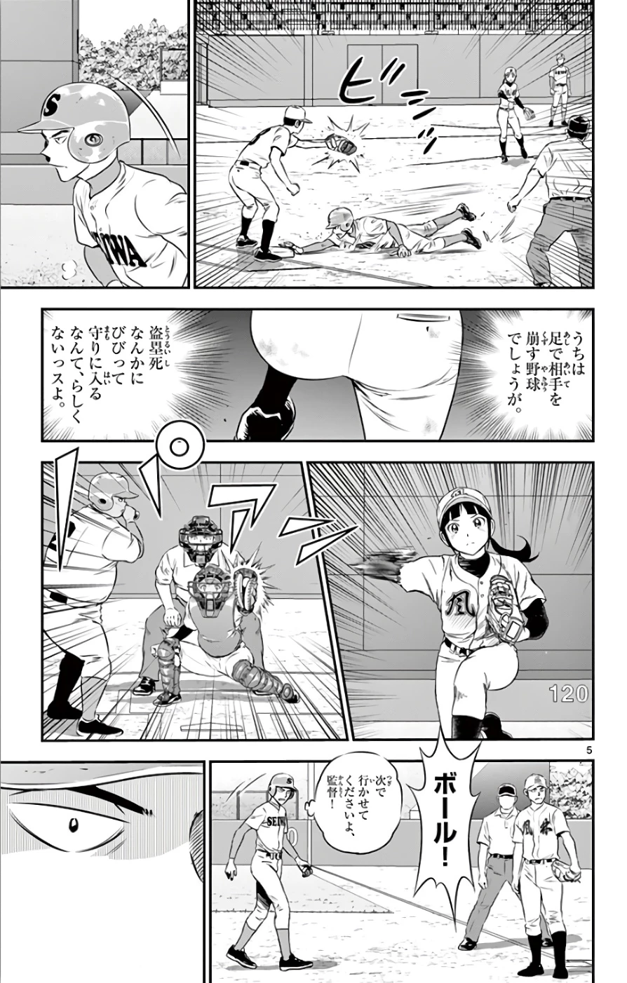 メジャーセカンド 第119話 - 5