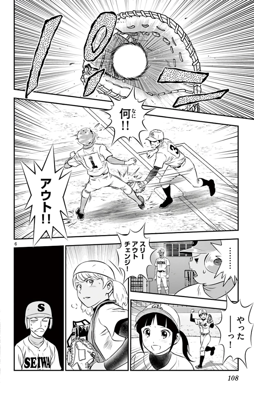 メジャーセカンド 第119話 - 6