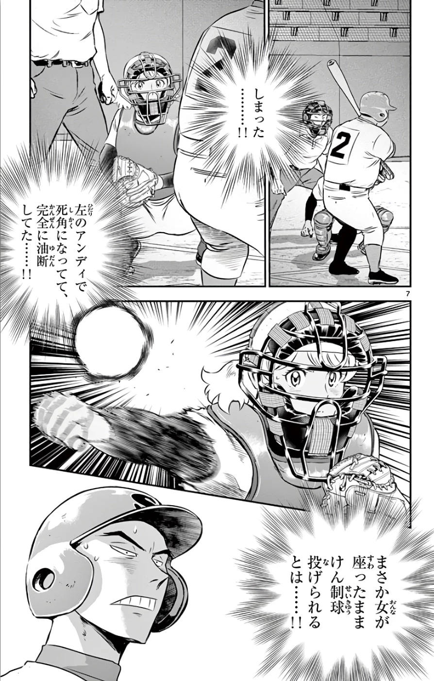 メジャーセカンド 第119話 - 7