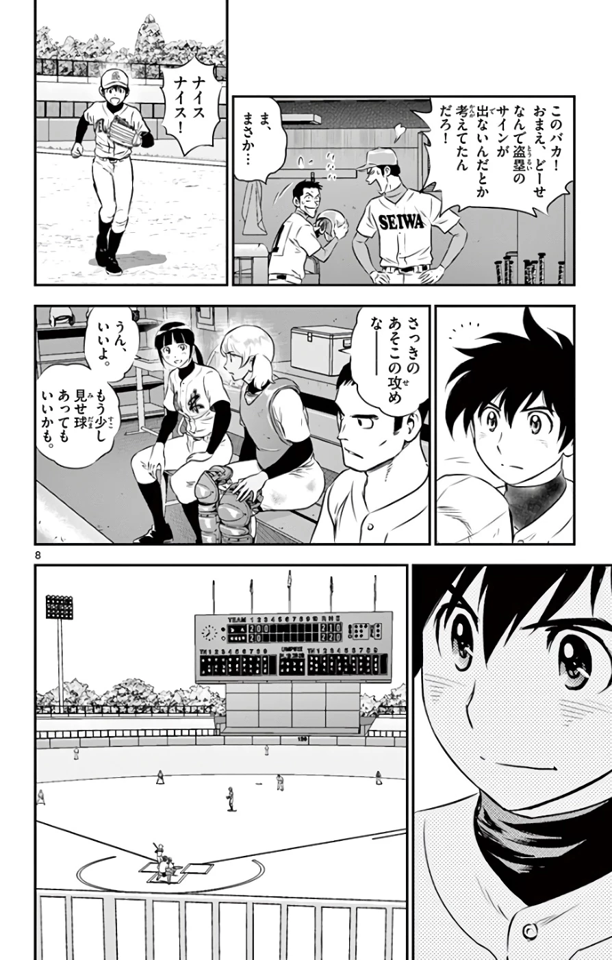 メジャーセカンド 第119話 - 8