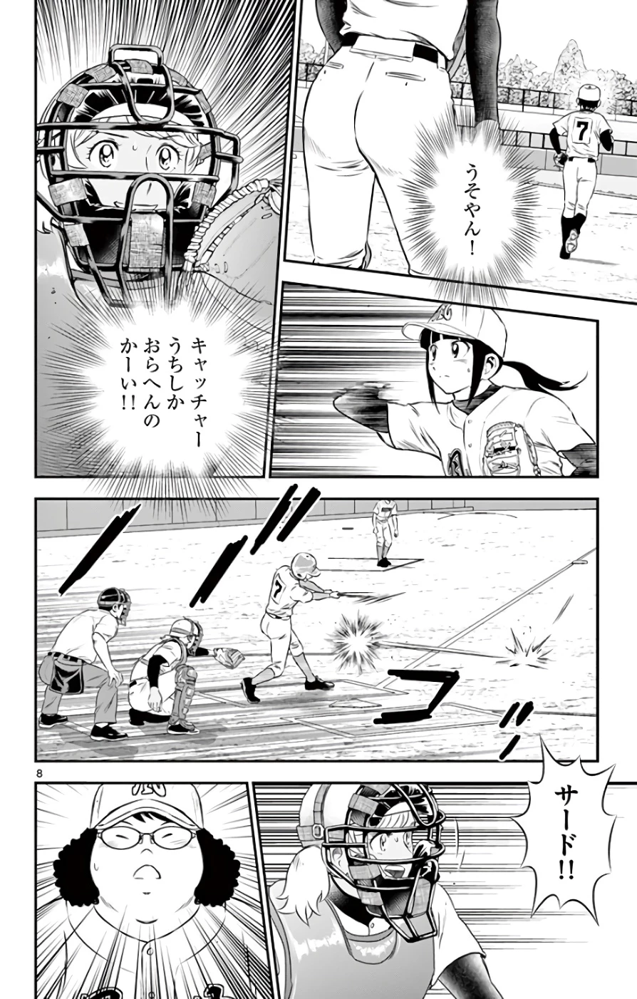 メジャーセカンド 第118話 - 8