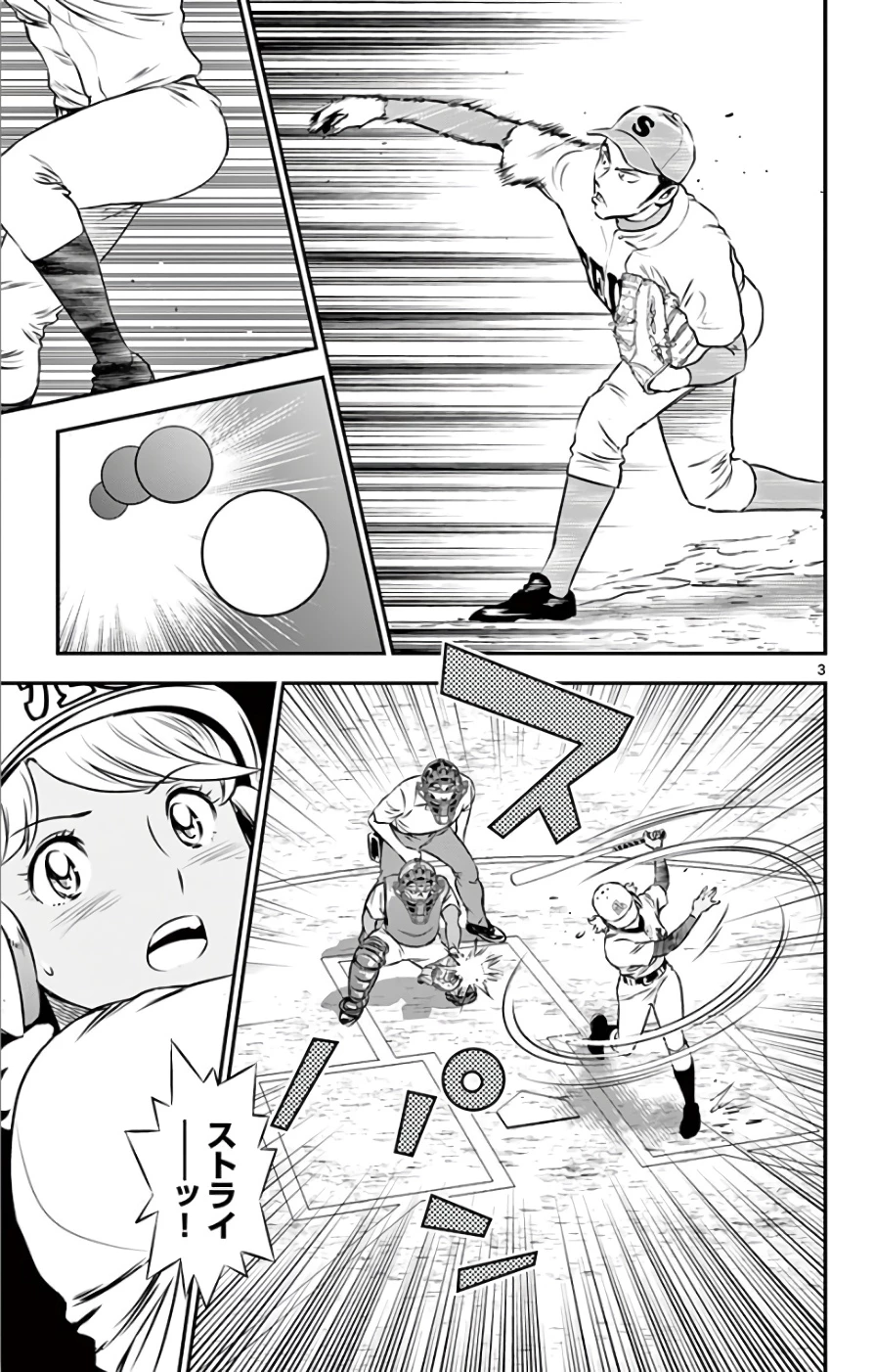 メジャーセカンド 第117話 - 3