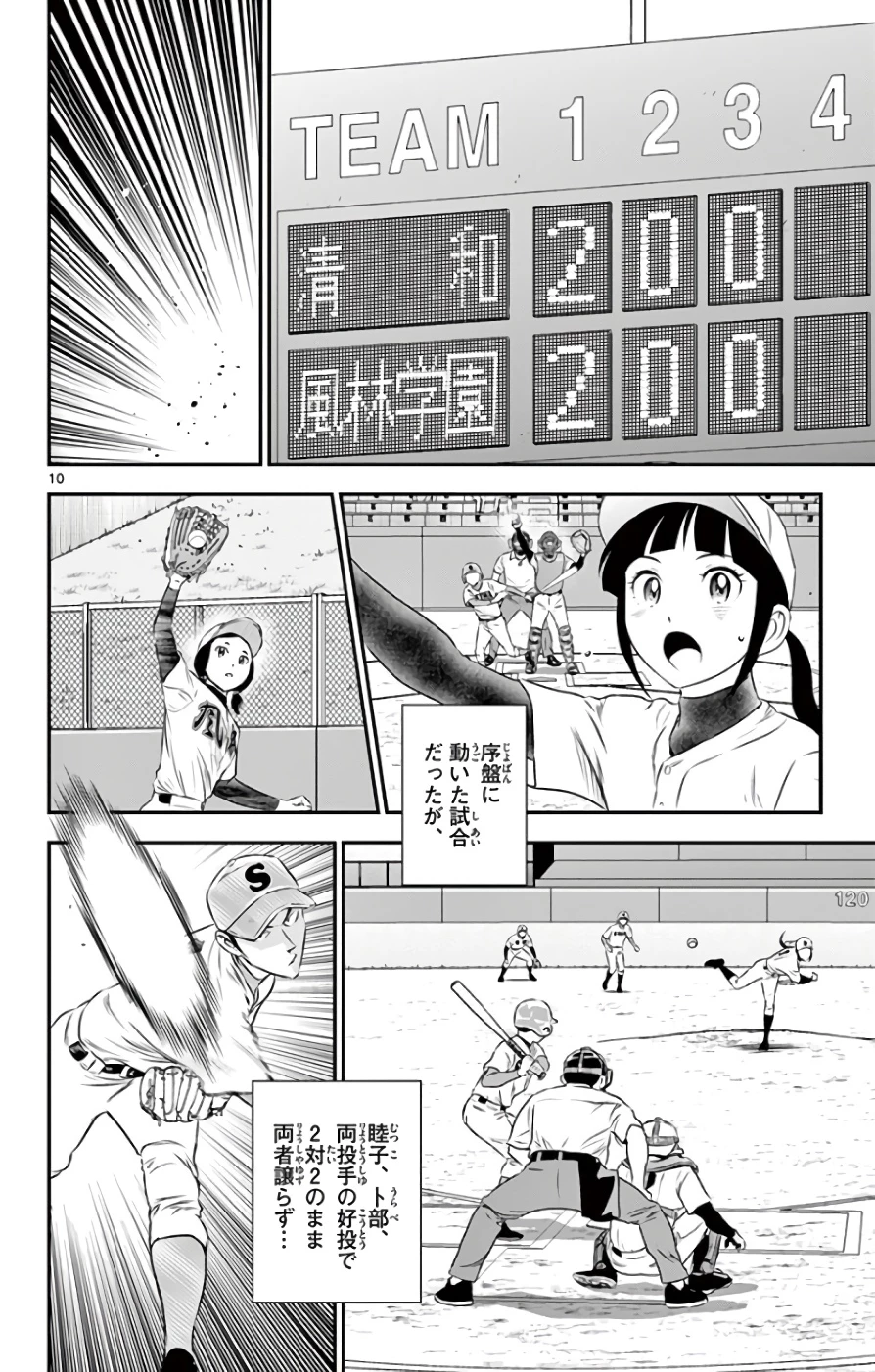 メジャーセカンド 第119話 - 10