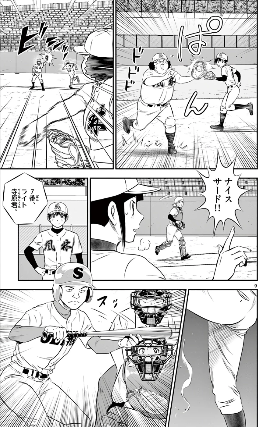 メジャーセカンド 第118話 - 9