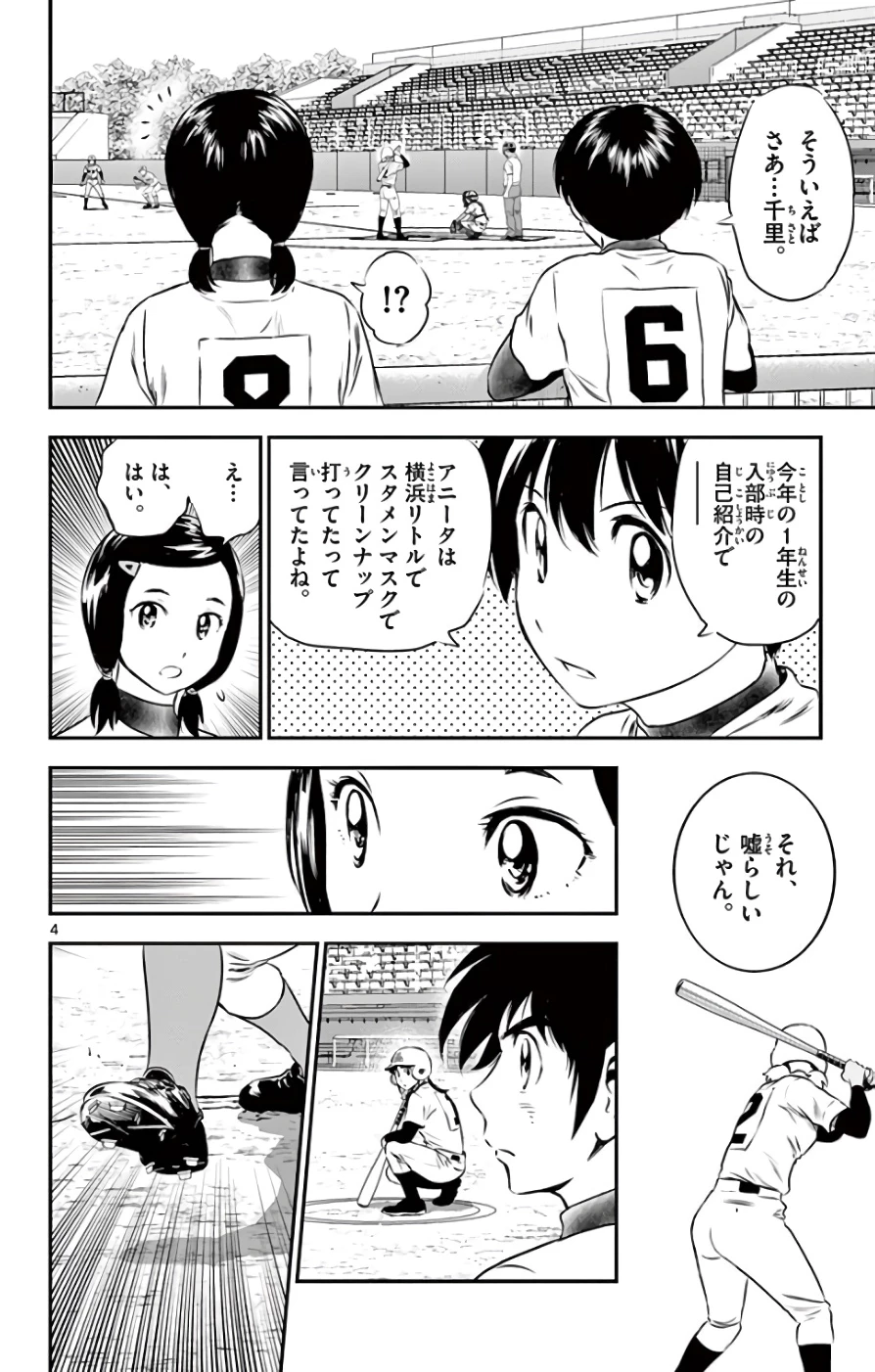 メジャーセカンド 第117話 - 4