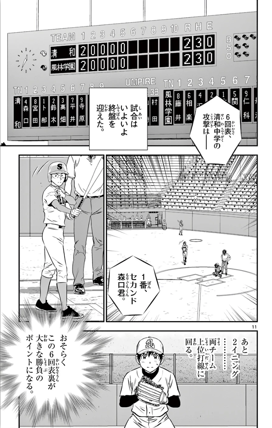 メジャーセカンド 第119話 - 11