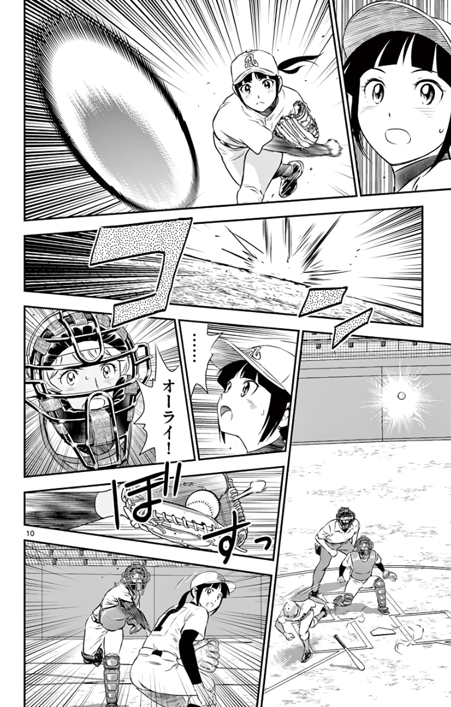メジャーセカンド 第118話 - 10