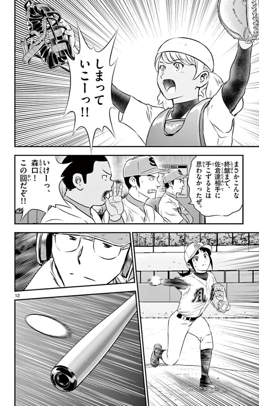 メジャーセカンド 第119話 - 12