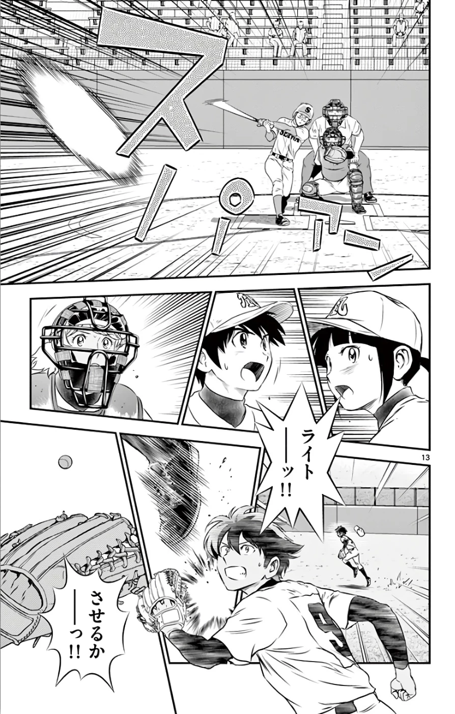メジャーセカンド 第119話 - 13