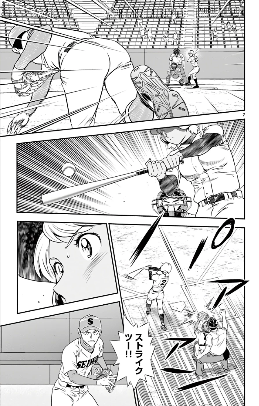 メジャーセカンド 第117話 - 7