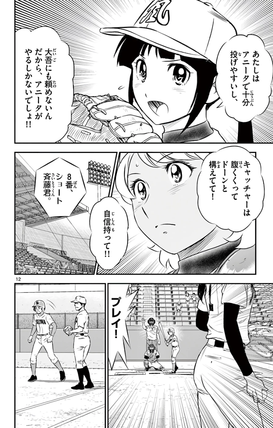 メジャーセカンド 第118話 - 12