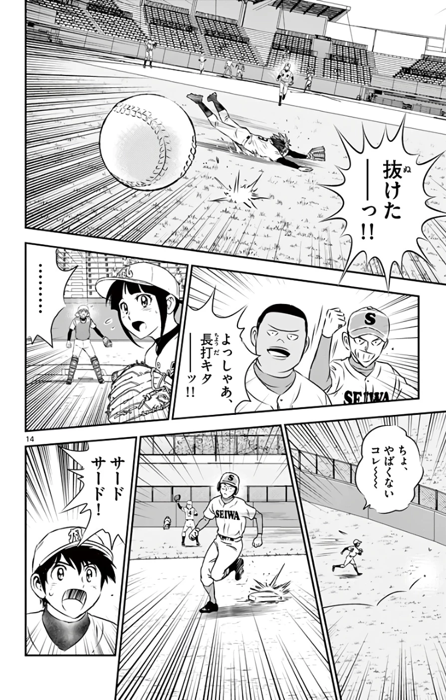 メジャーセカンド 第119話 - 14