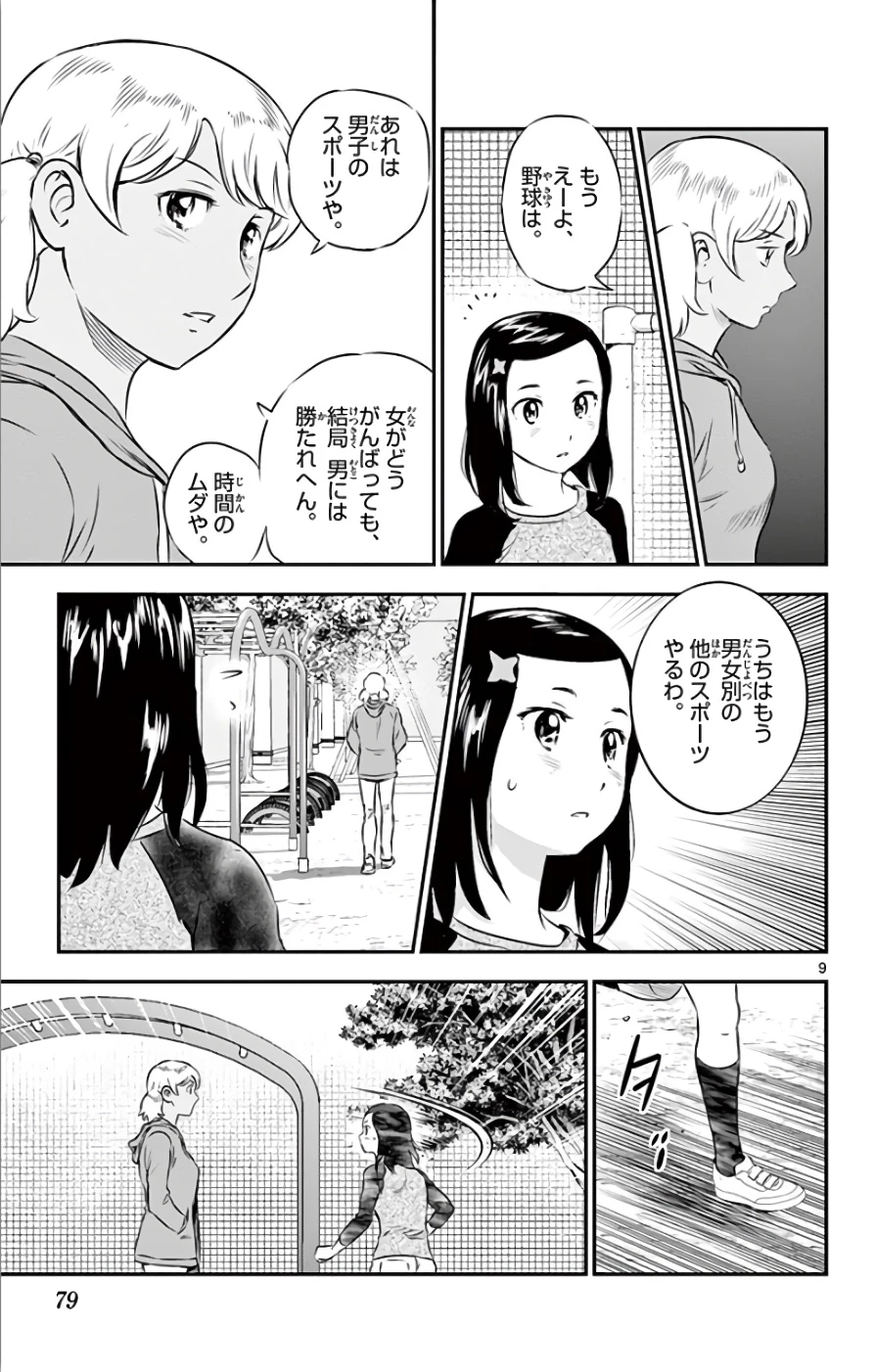 メジャーセカンド 第117話 - 9