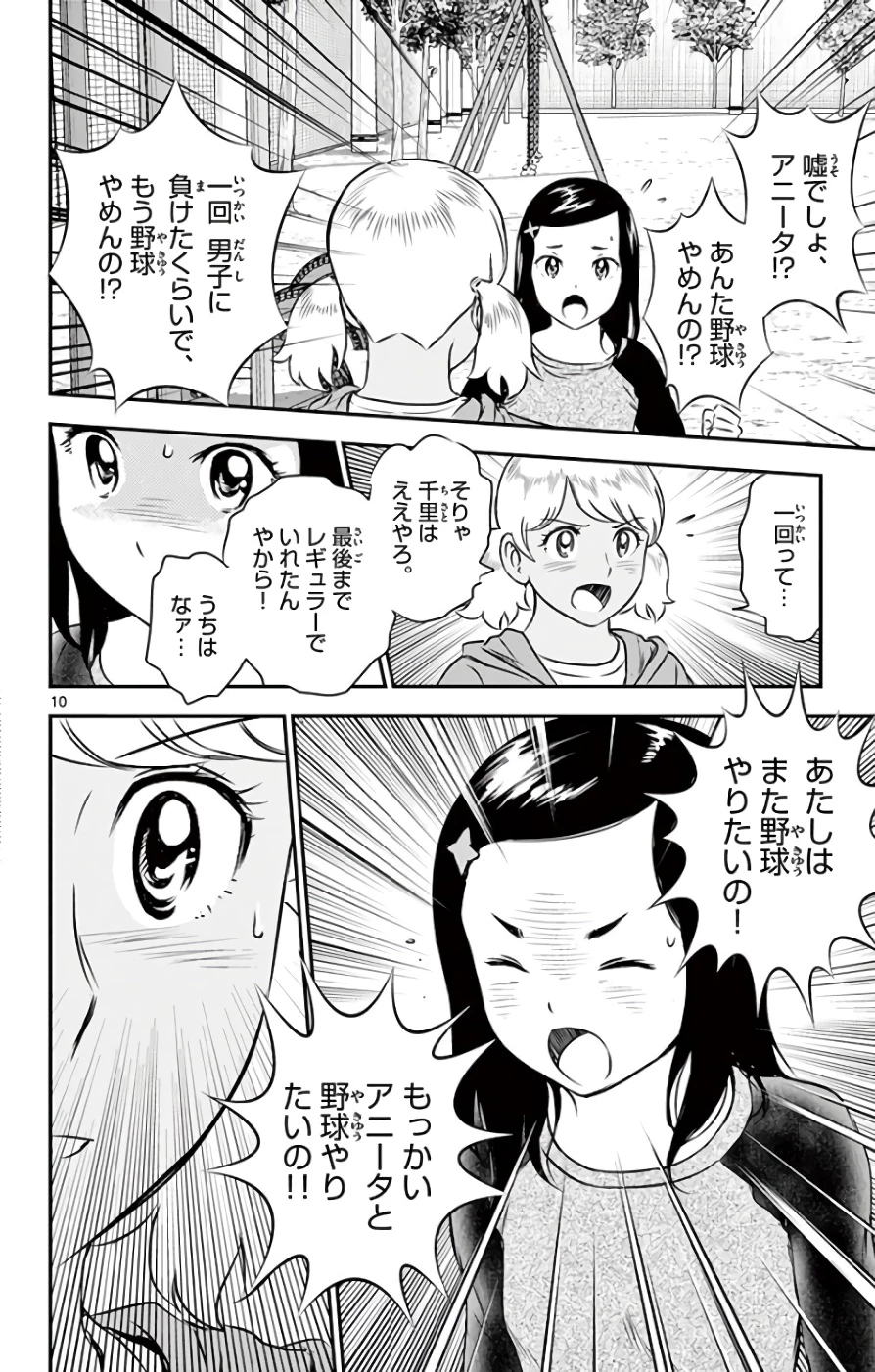 メジャーセカンド 第117話 - 10
