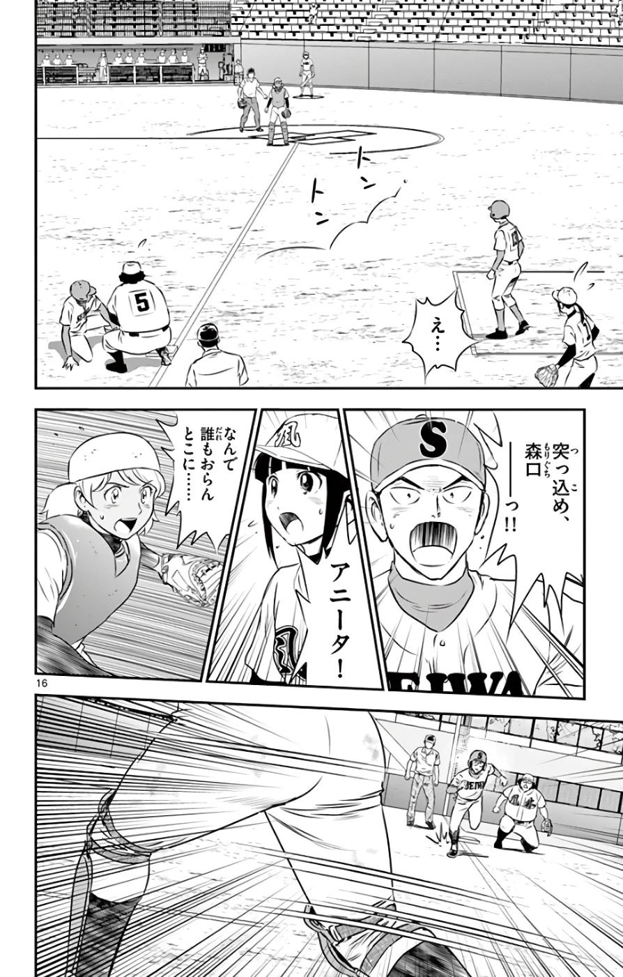 メジャーセカンド 第119話 - 16