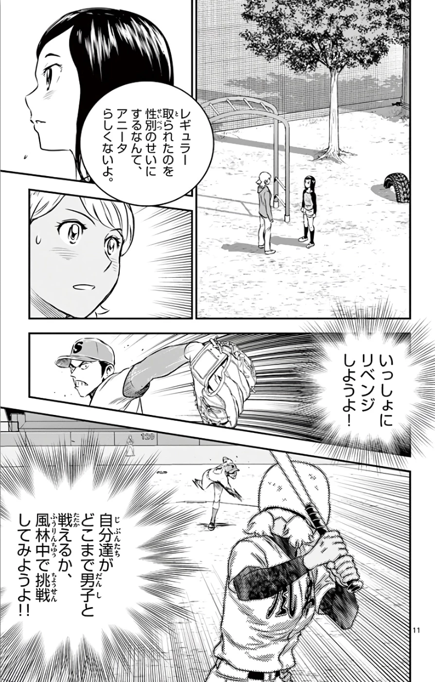 メジャーセカンド 第117話 - 11