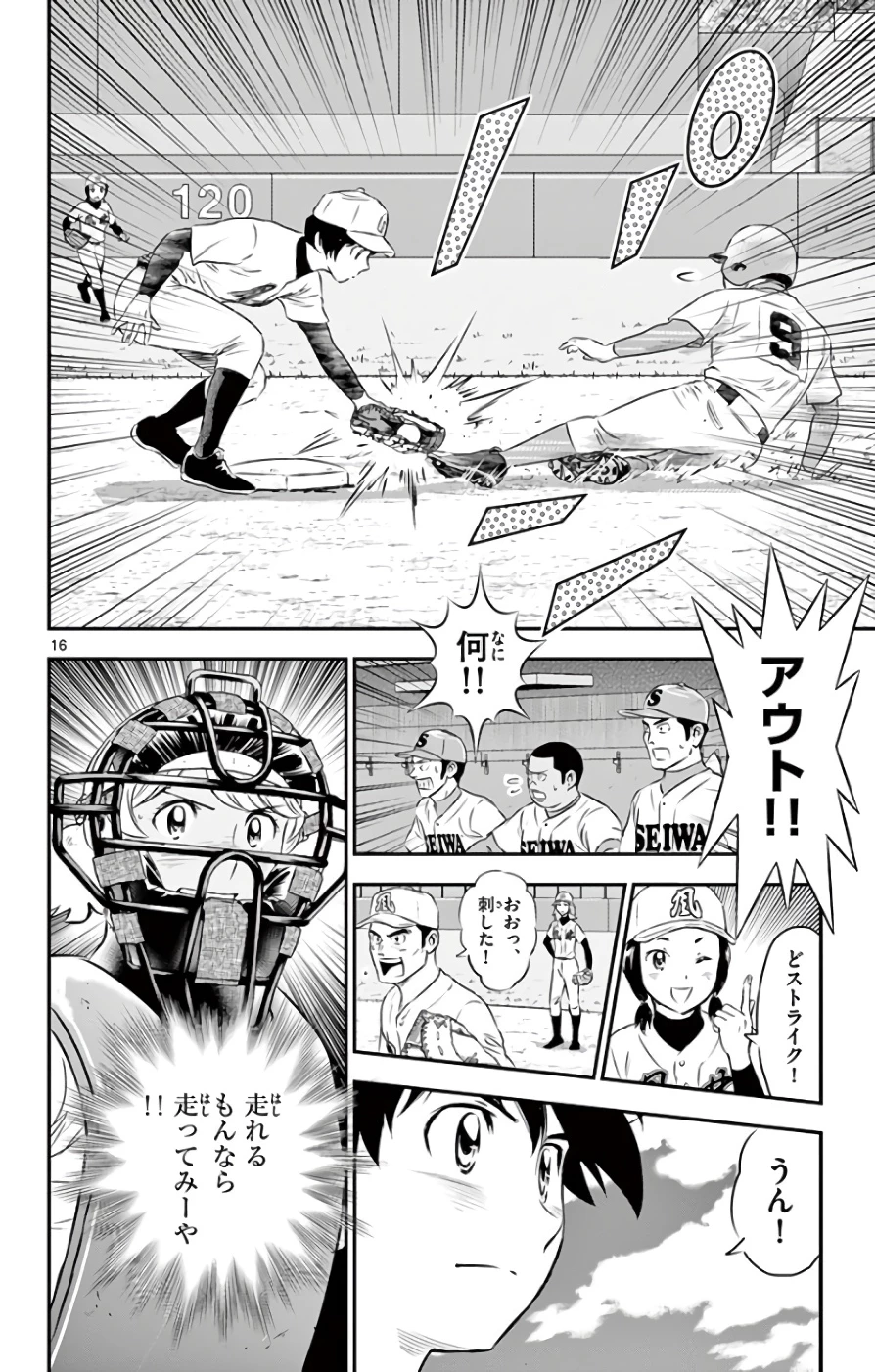 メジャーセカンド 第118話 - 16