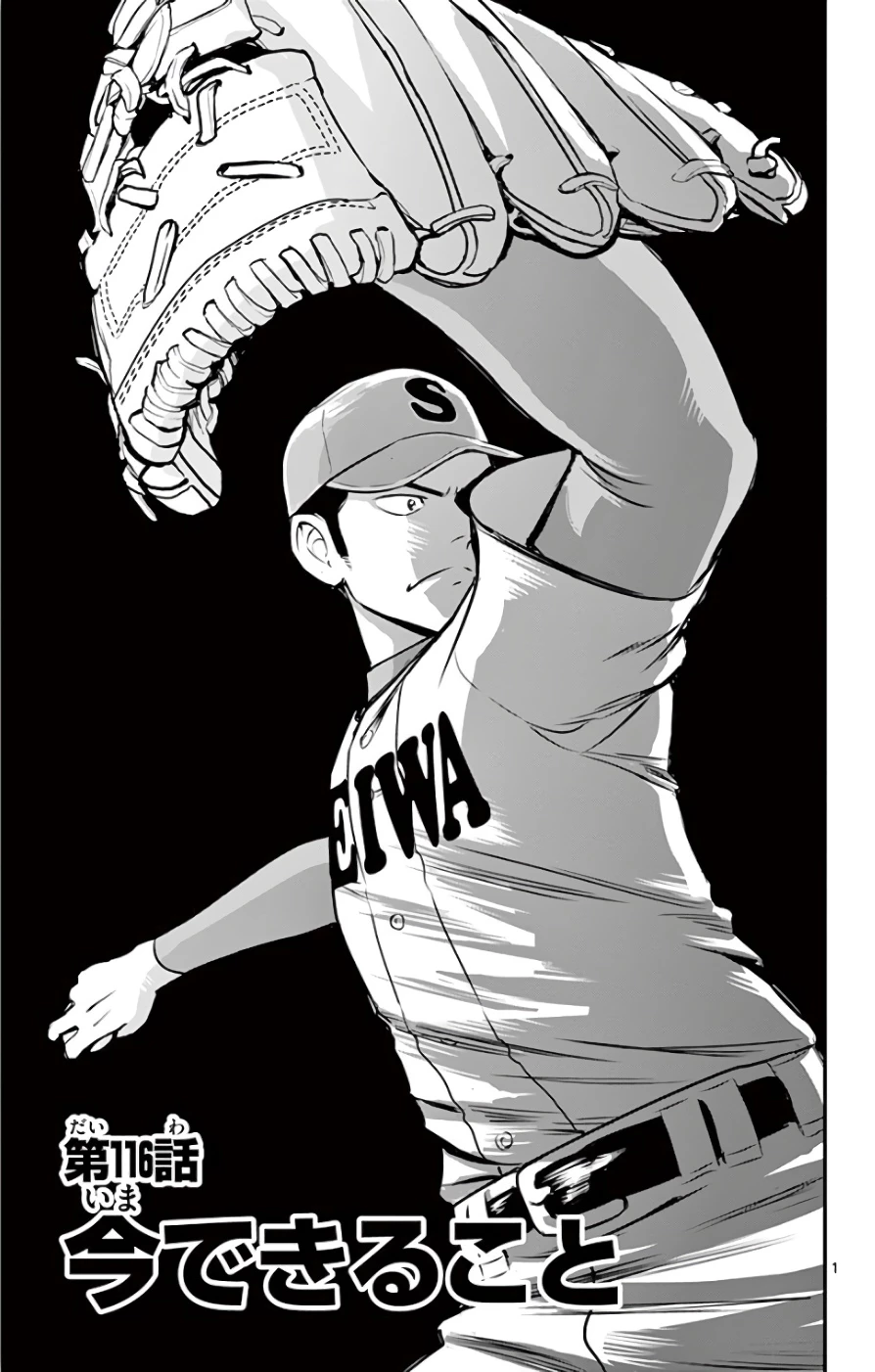 メジャーセカンド 第116話 - 1