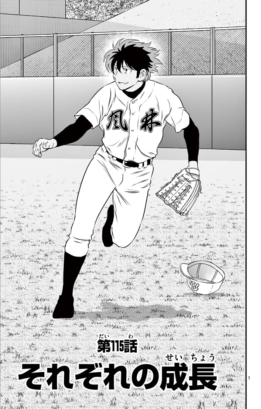 メジャーセカンド 第115話 - 1