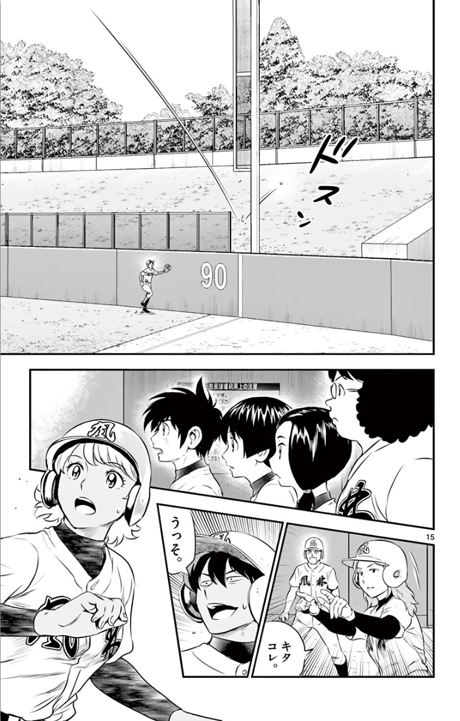 メジャーセカンド 第117話 - 15